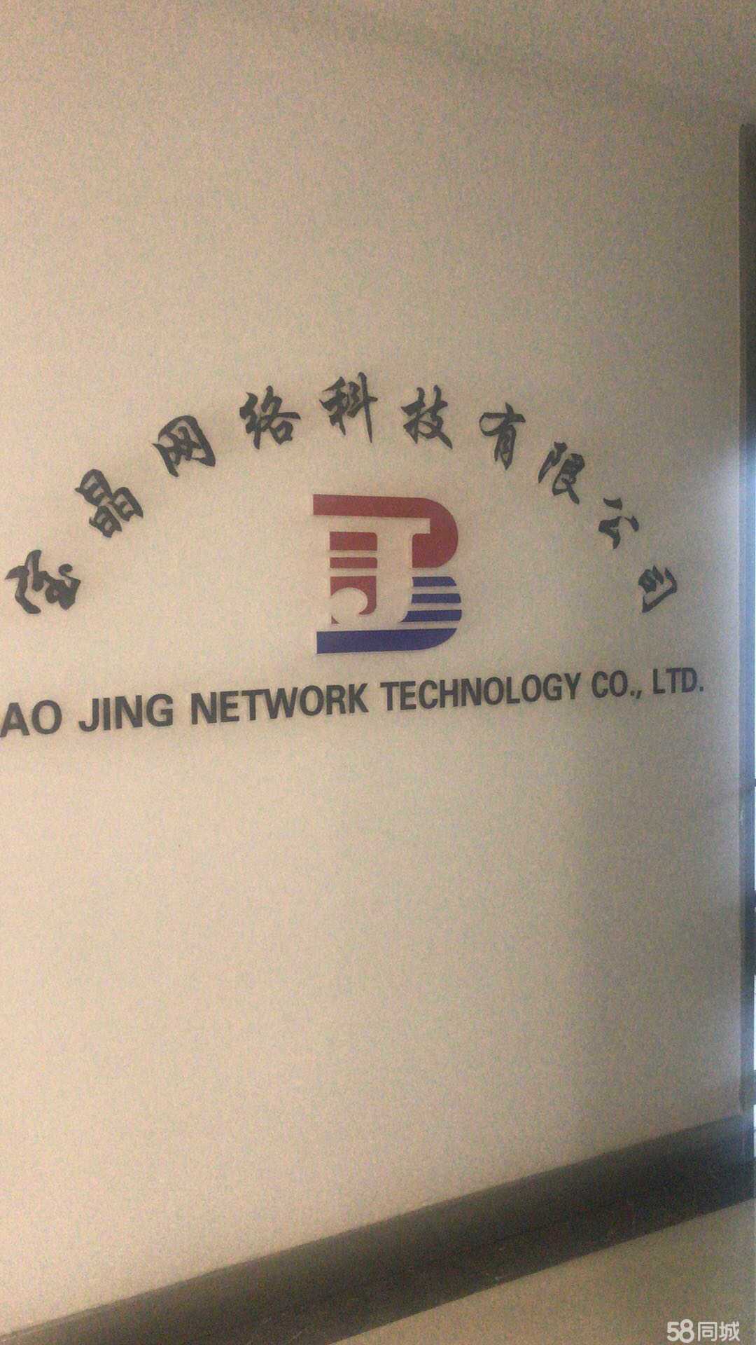 哈尔滨宝晶网络科技